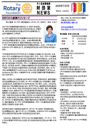 財団室ニュース 7月号
