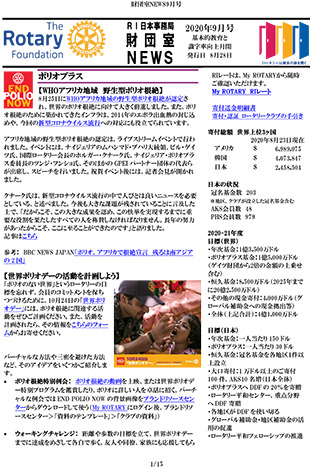 財団室ニュース 9月号