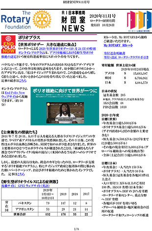 財団室ニュース 11月号