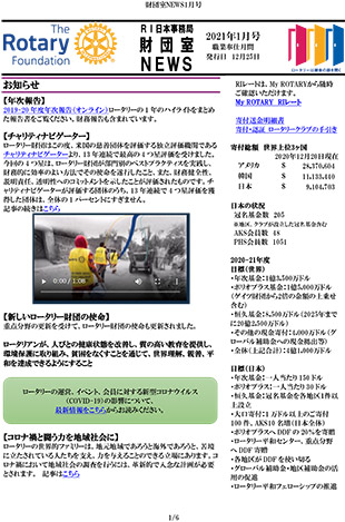 財団室ニュース 1月号