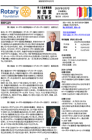 財団室ニュース 2月号