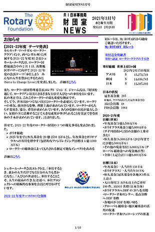 財団室ニュース 3月号