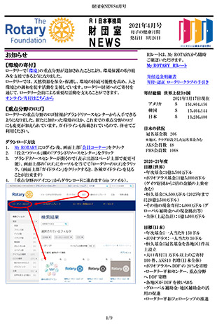 財団室ニュース 4月号