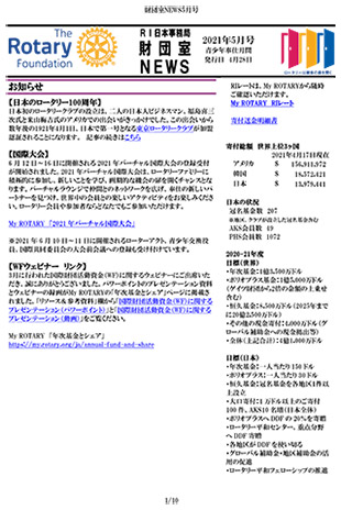 財団室ニュース 5月号