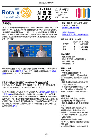 財団室ニュース 6月号