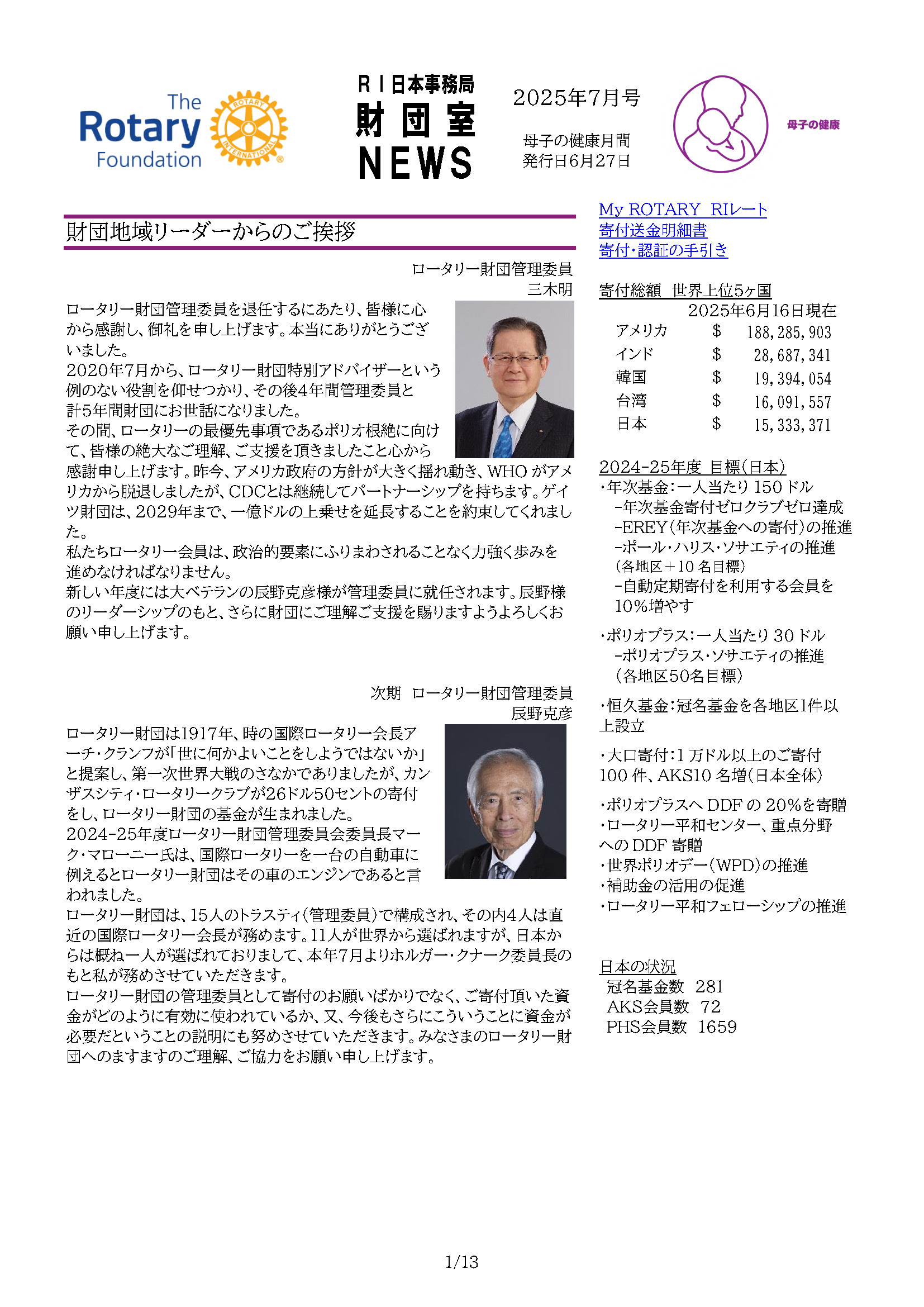 財団室ニュース 7月号