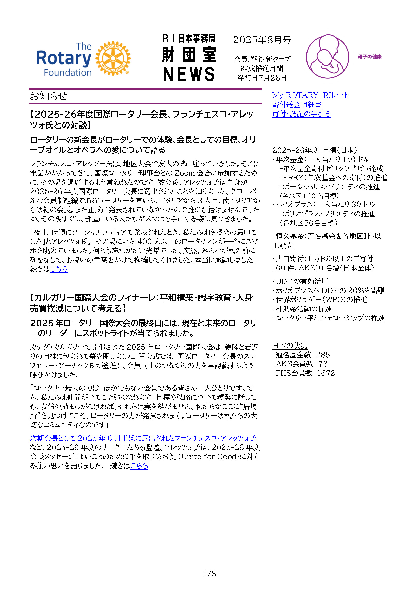 財団室ニュース 8月号