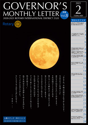No.8　2021年2月号