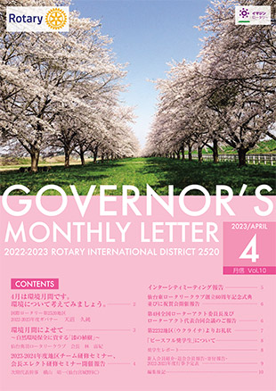 No.10　2023年4月号