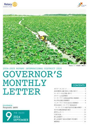 No.3　2024年9月号