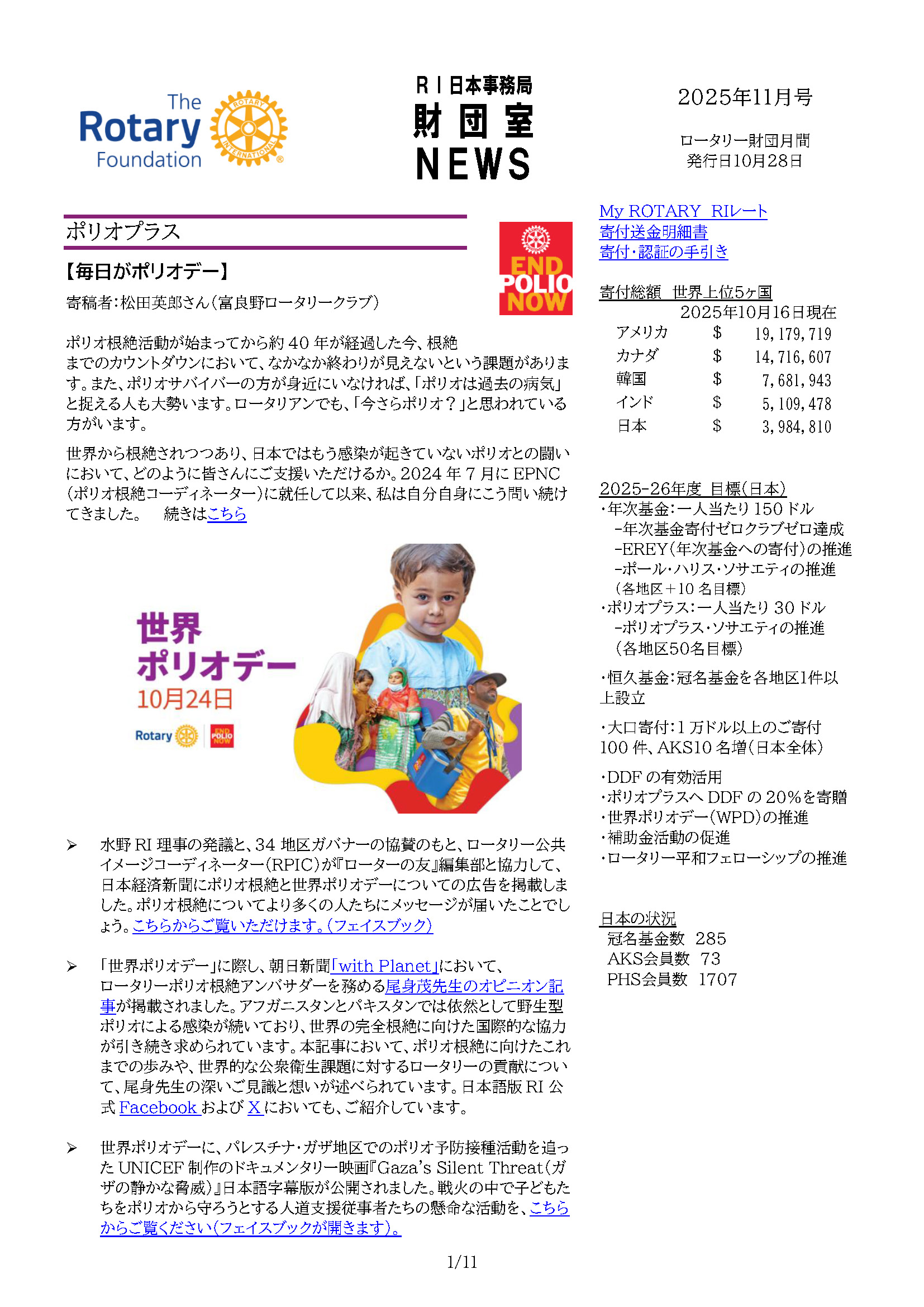 財団室ニュース 11月号