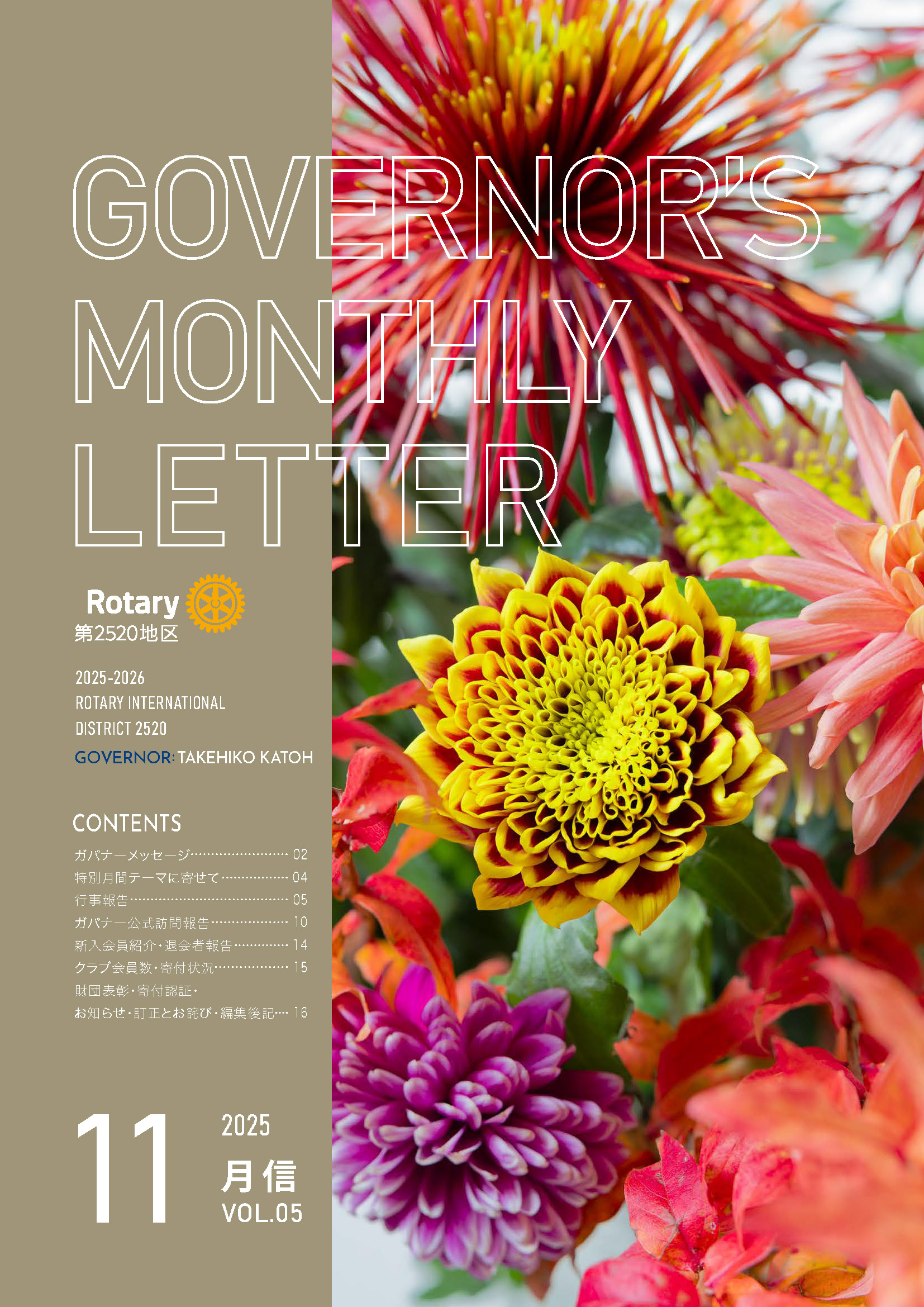 NO.5　2025年11月号