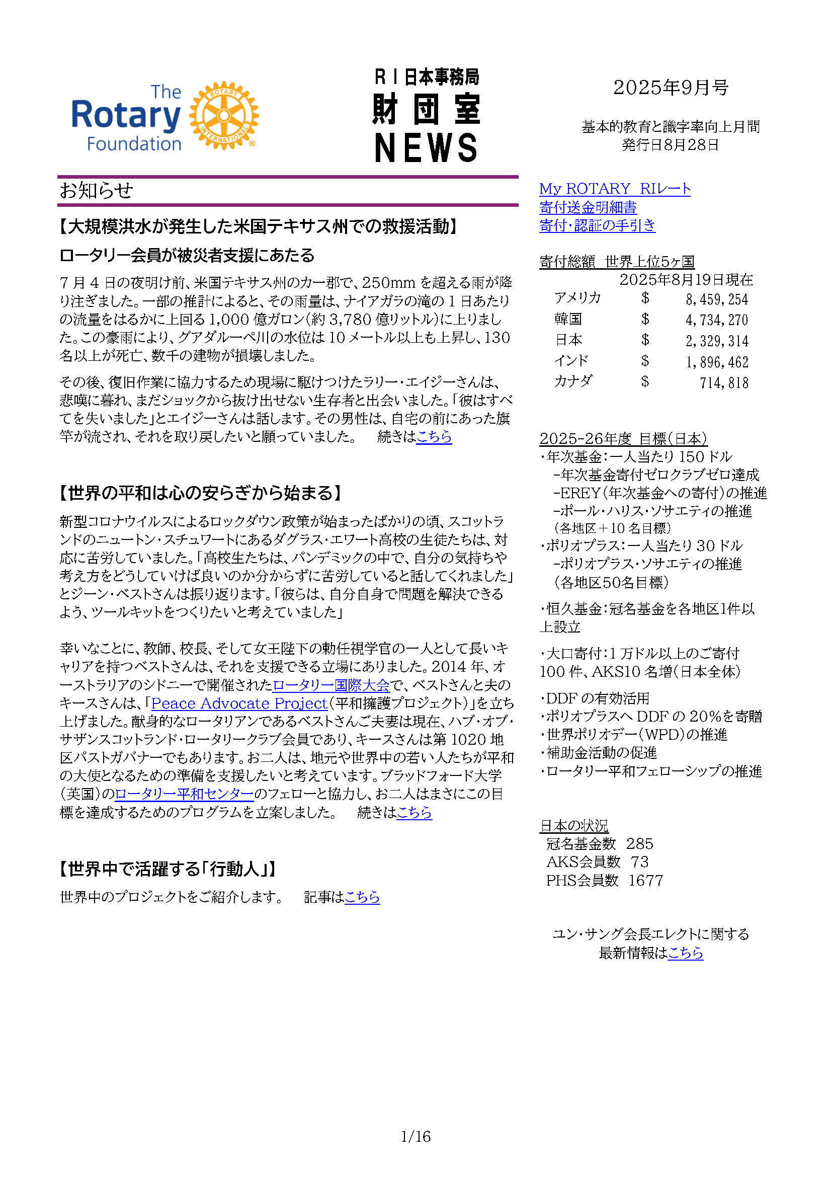 財団室ニュース 9月号