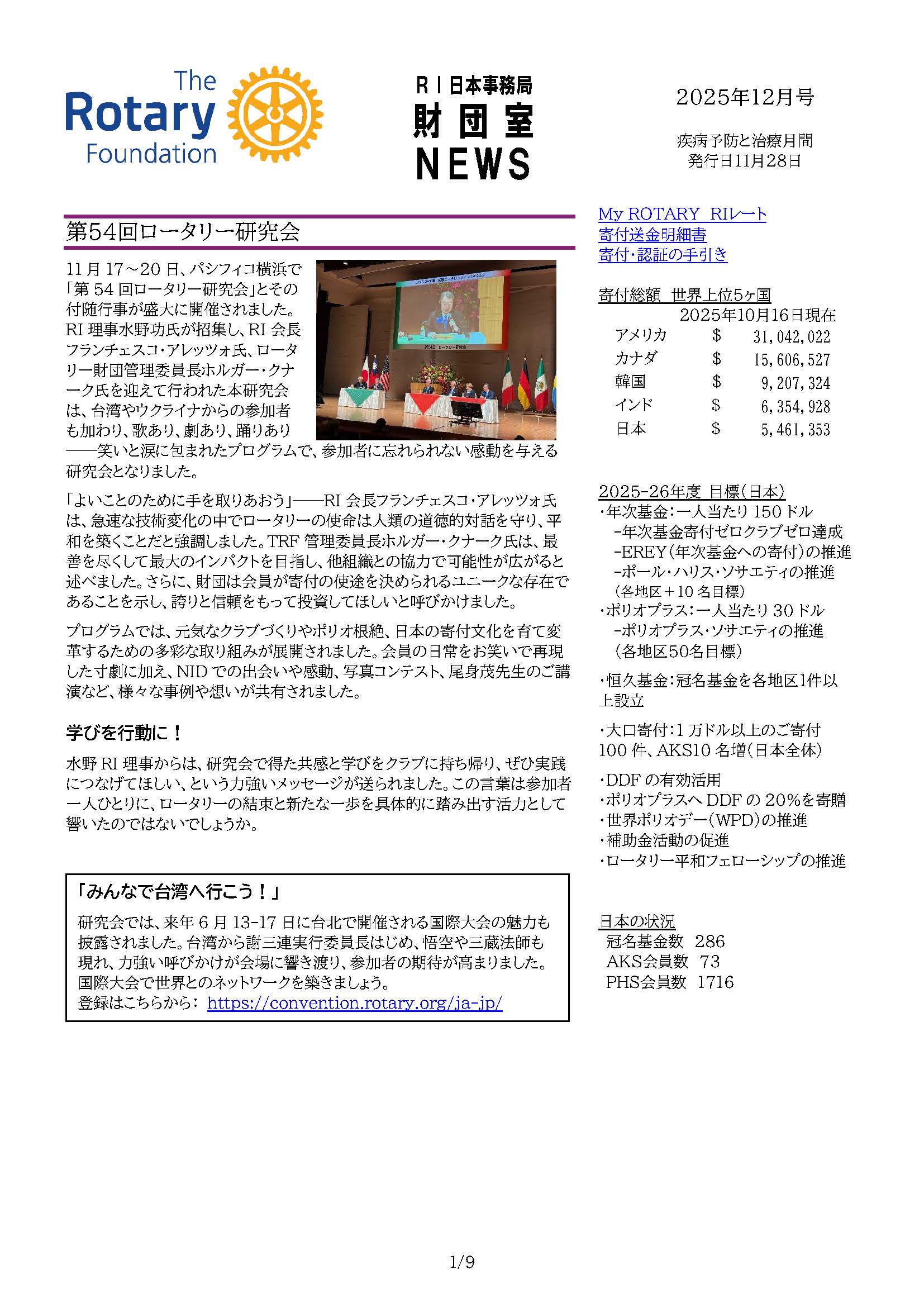 財団室ニュース 12月号