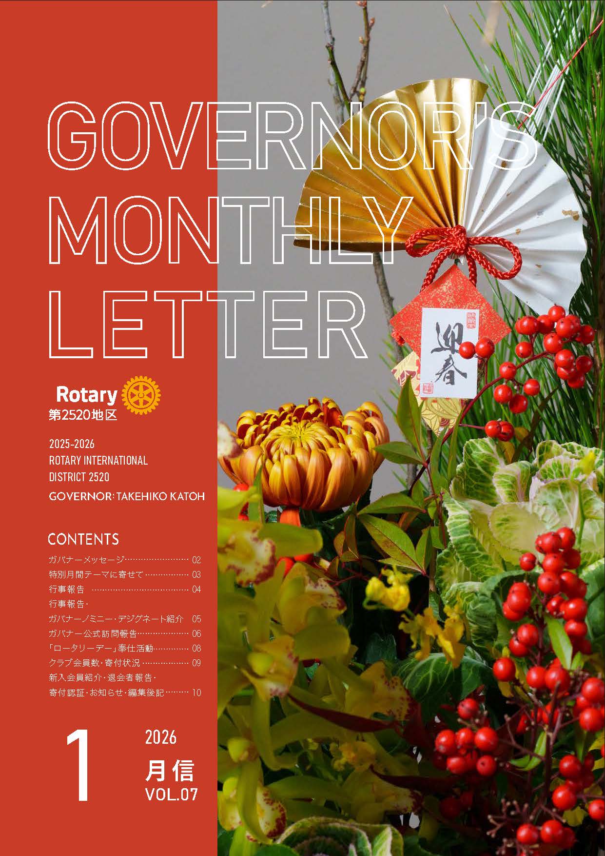NO.7　2026年1月号