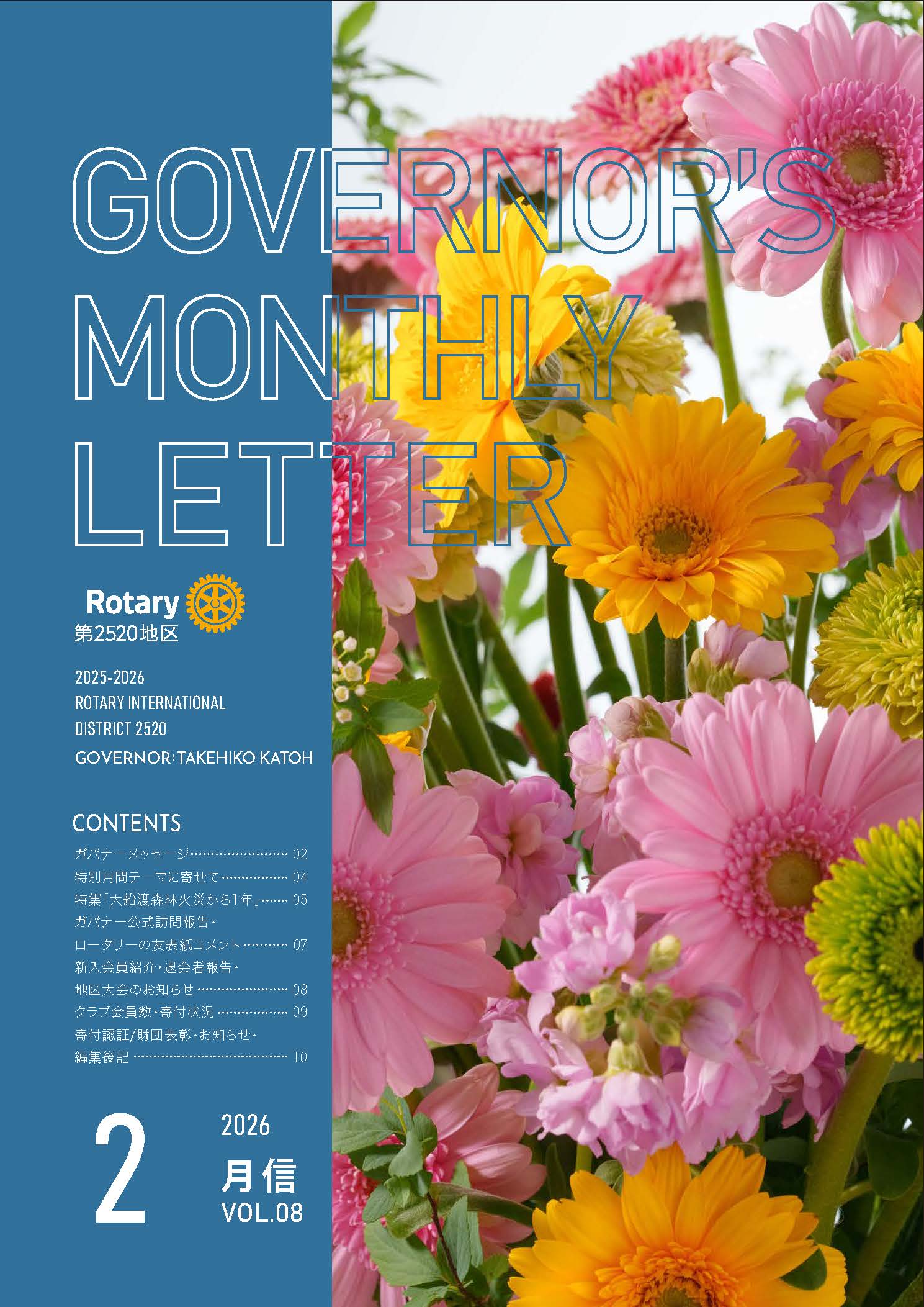 NO.8　2026年2月号