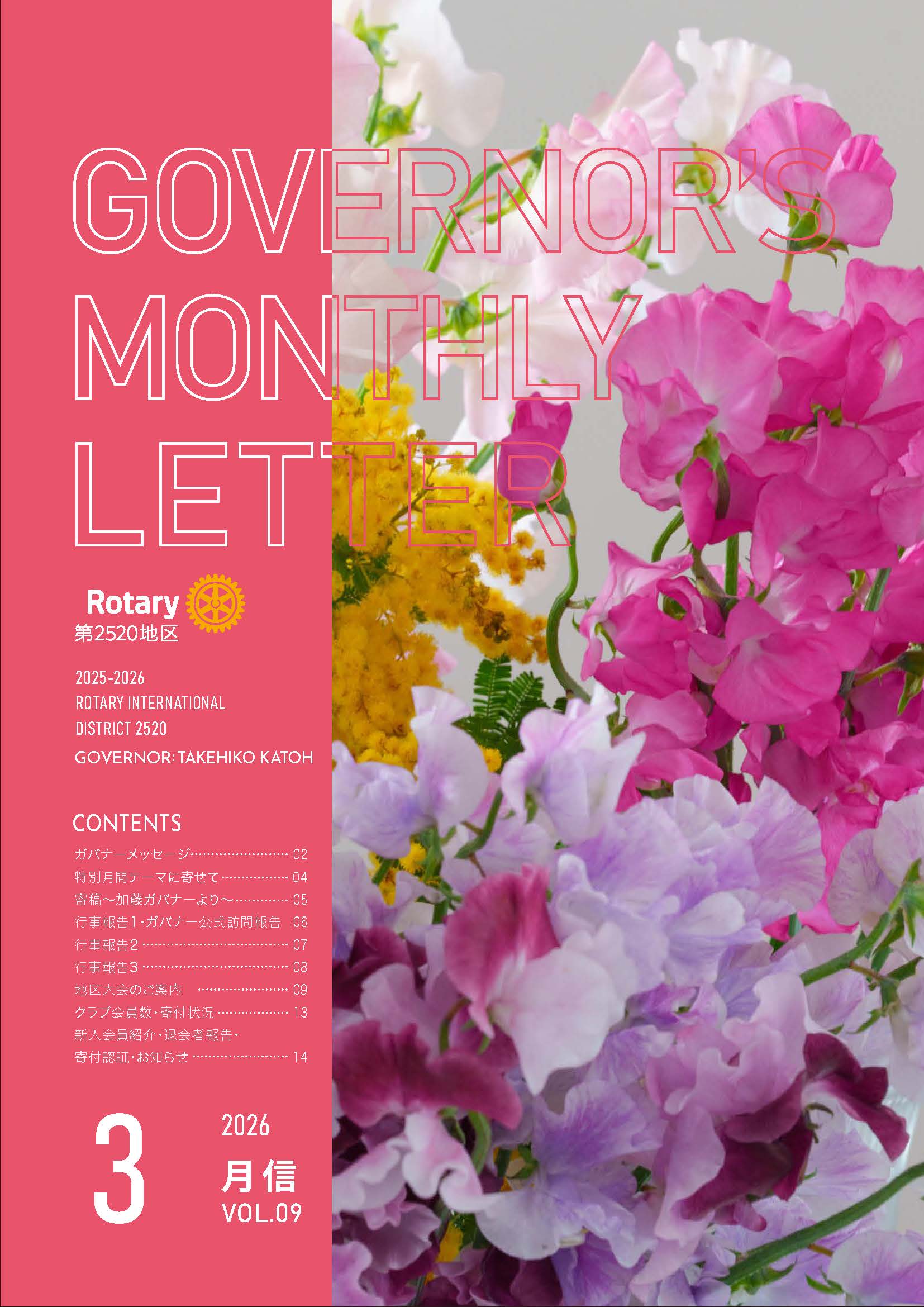 NO.9　2026年3月号