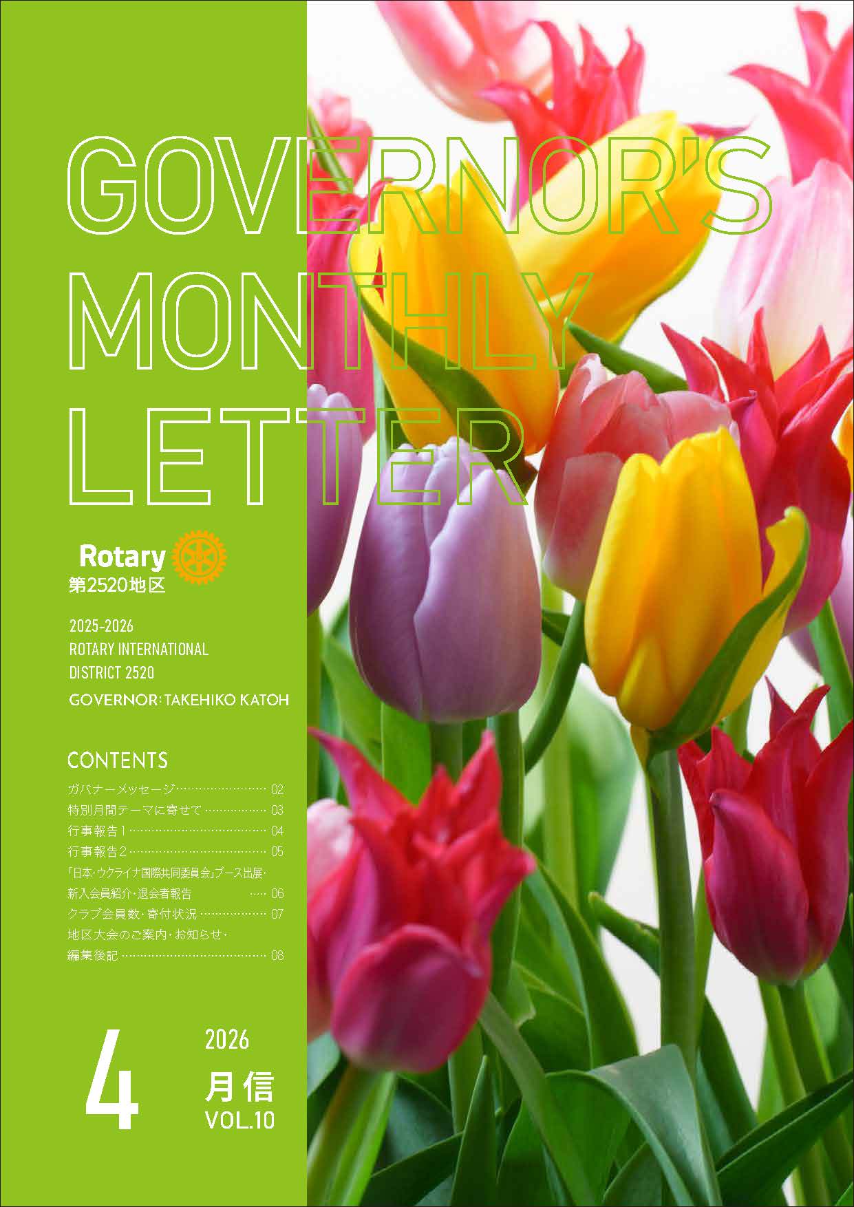 NO.10　2026年4月号