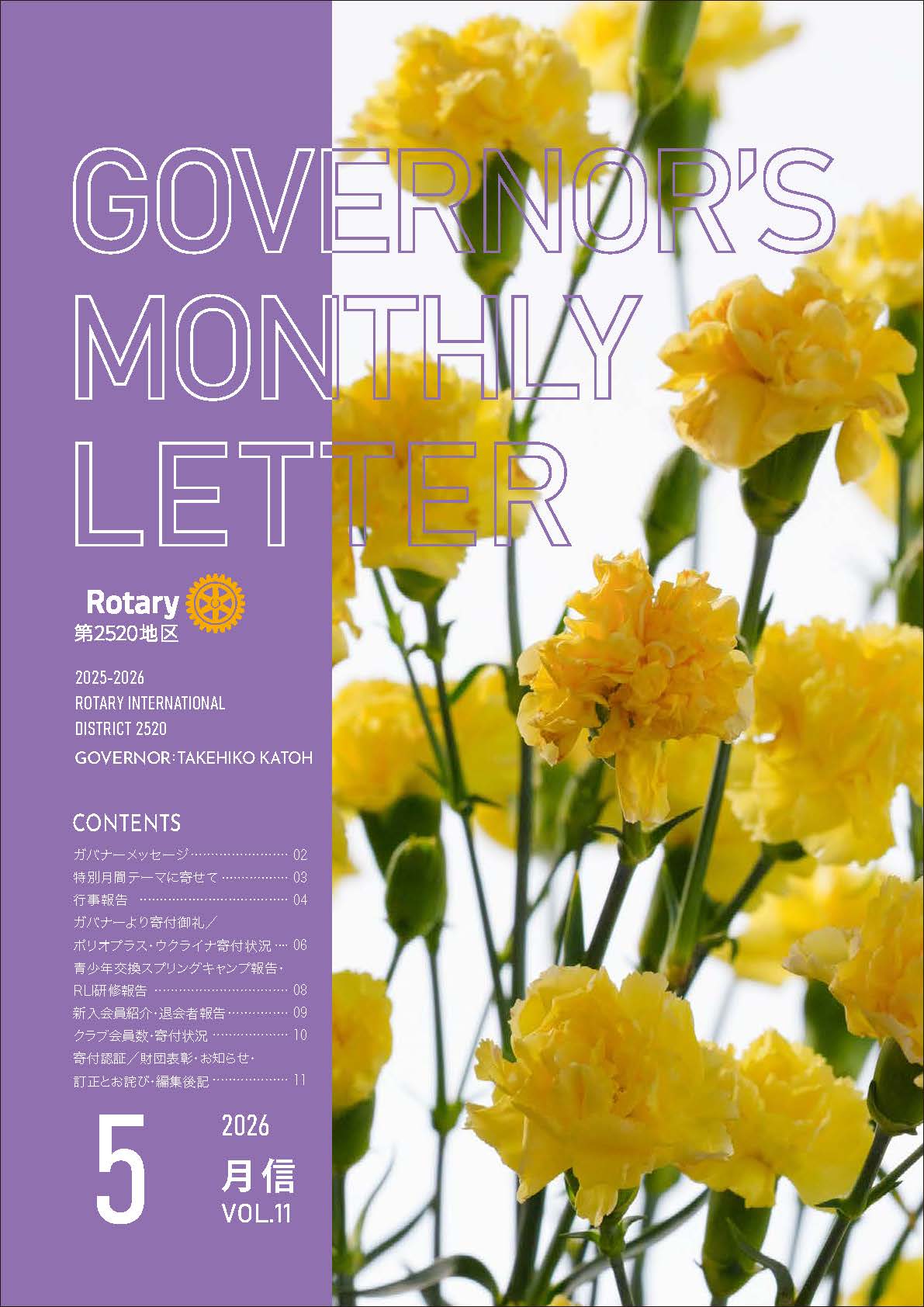 NO.11　2026年5月号