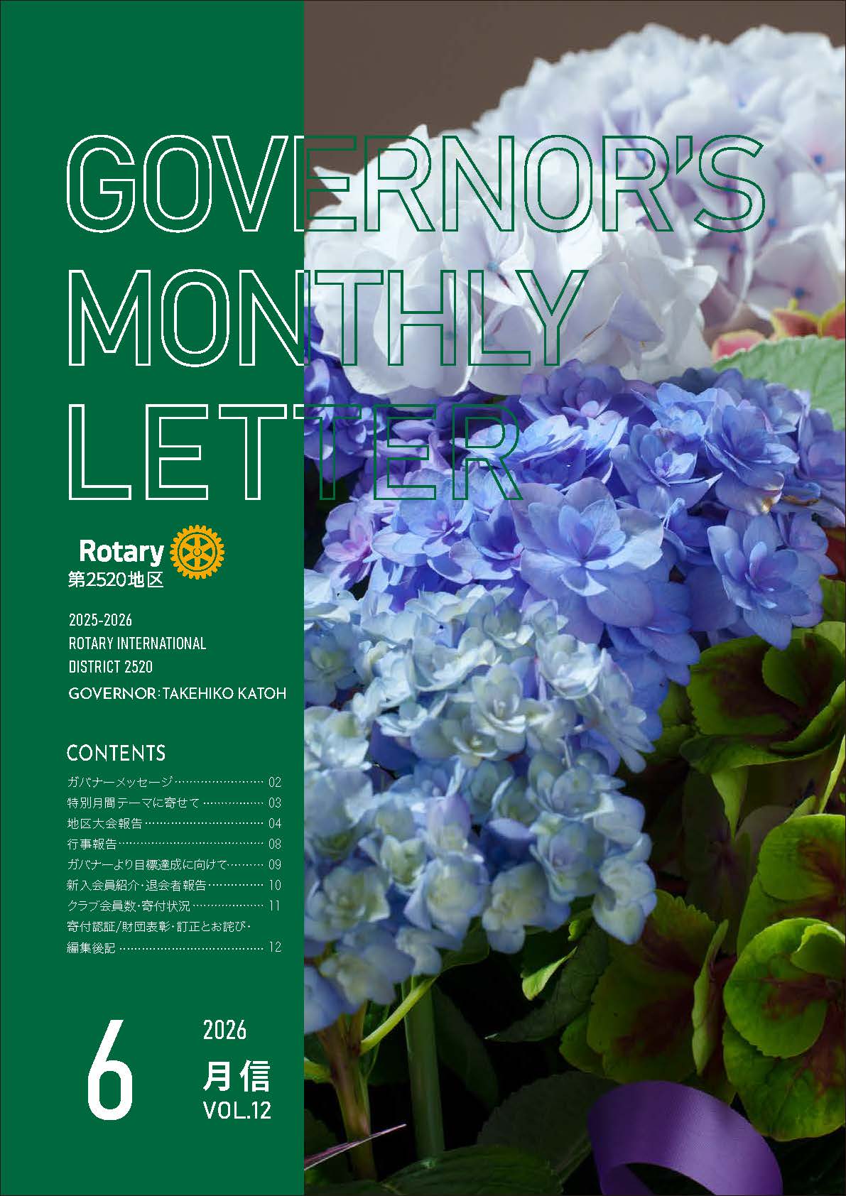 NO.12　2026年6月号